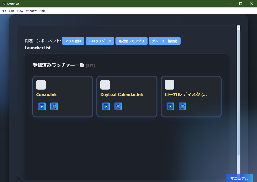 LauncherList画面例